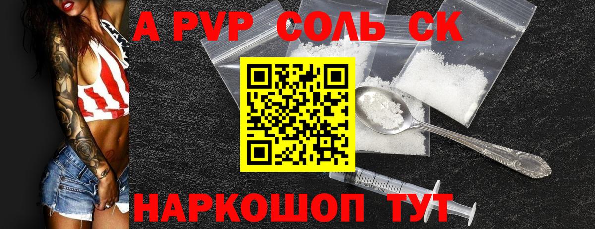 А ПВП Соль  Вход с VPN  Alpha PVP крисы CK  Большой Камень  A-PVP кристаллы 