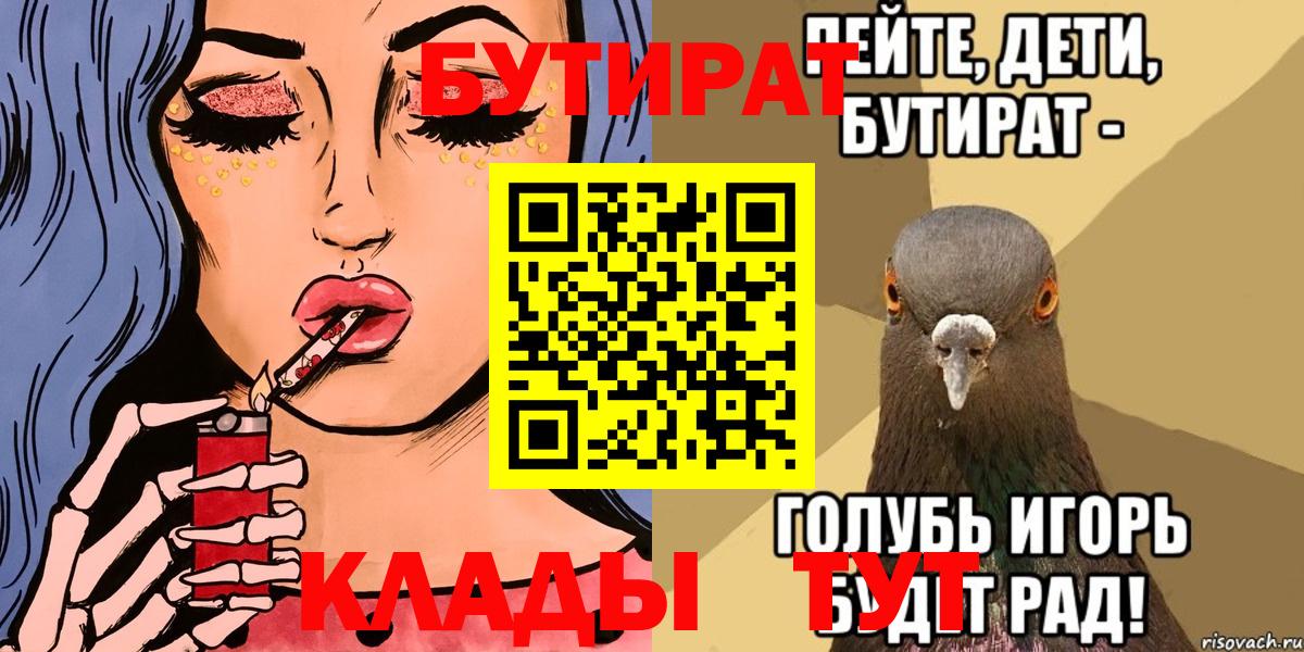 Большой Камень  Бутират 1.4BDO  Бутират  Вход с VPN 