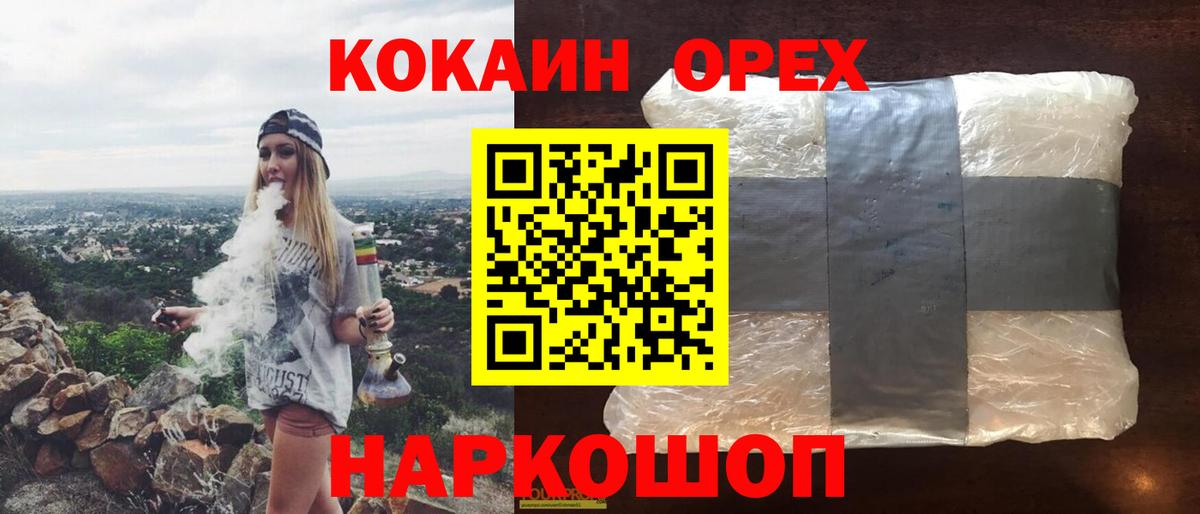 COCAIN 98%  Вход с VPN  Cocaine Колумбийский  Большой Камень 