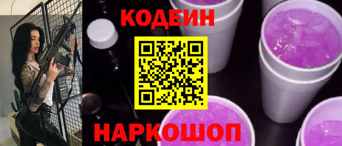 Кодеиновый сироп Lean напиток Lean (лин) Большой Камень