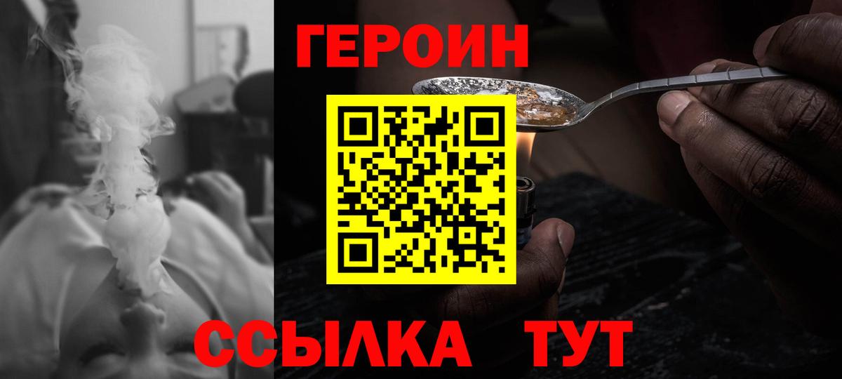 Большой Камень  Героин  Вход с VPN  Героин хмурый 
