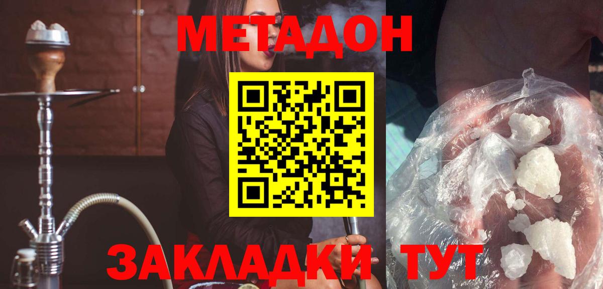 МЕТАДОН VHQ  Вход с VPN  Большой Камень  МЕТАДОН мёд 
