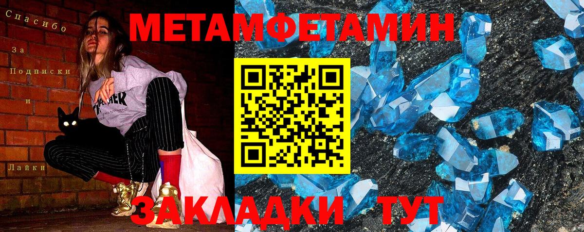 Первитин мет Большой Камень